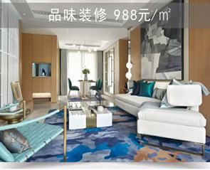 品味裝修998元/㎡